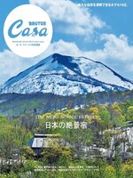 Casa Brutus extra issues 　カーサ ブルータス特別編集